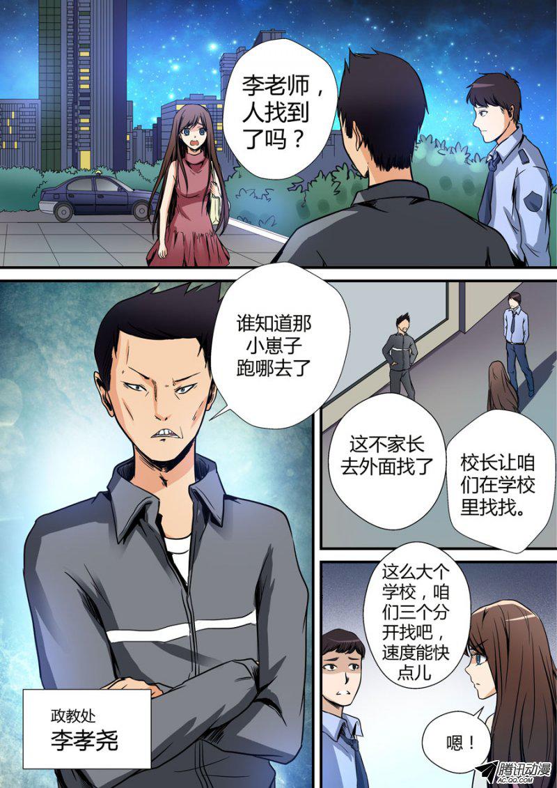 《地藏齐天》漫画 011话