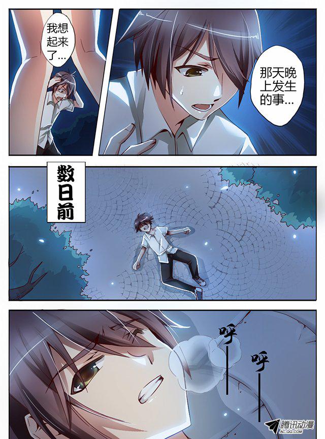 《非常契约》漫画 004话