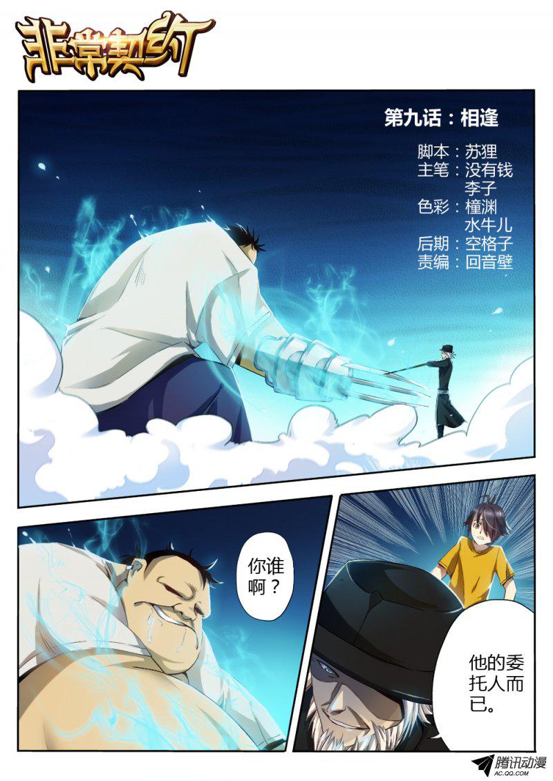 《非常契约》漫画 010话