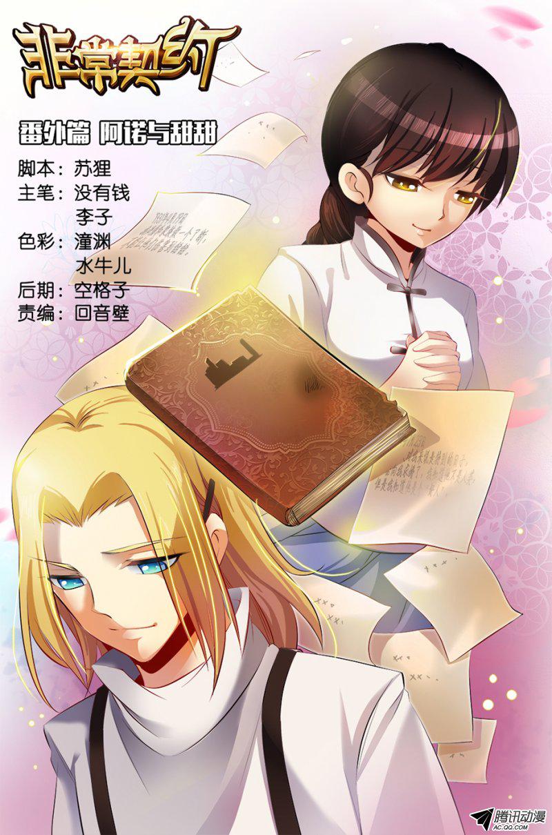 《非常契约》漫画 011话