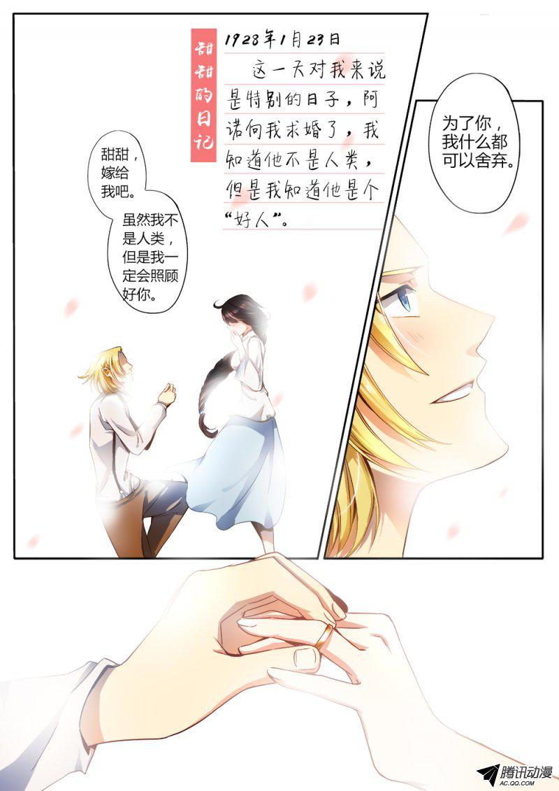 《非常契约》漫画 011话