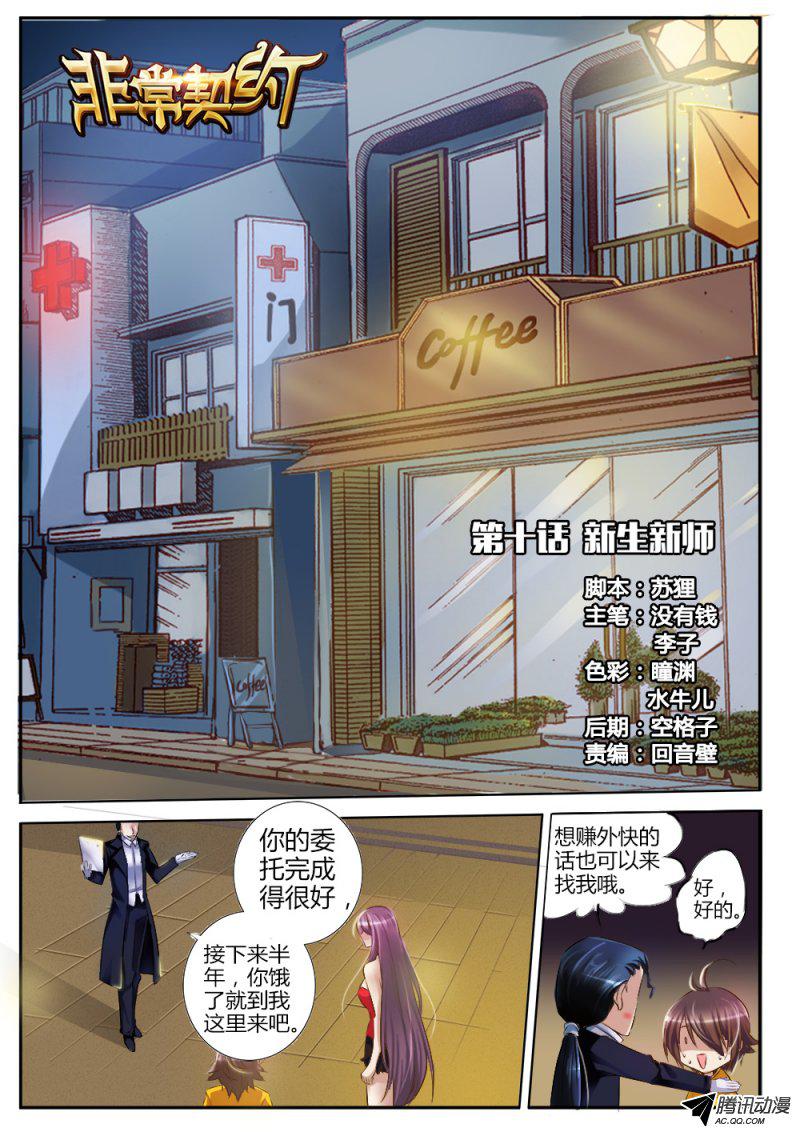 《非常契约》漫画 012话