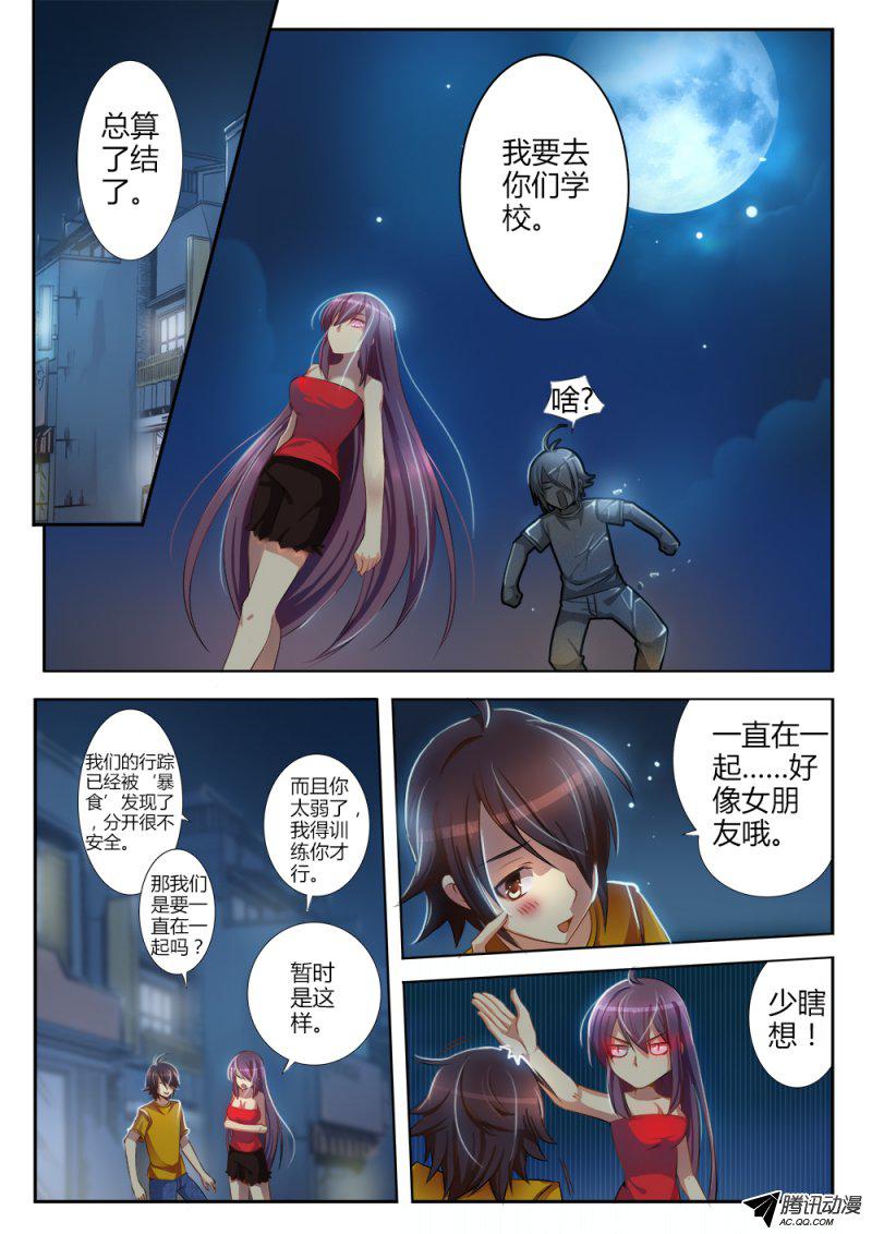 《非常契约》漫画 012话