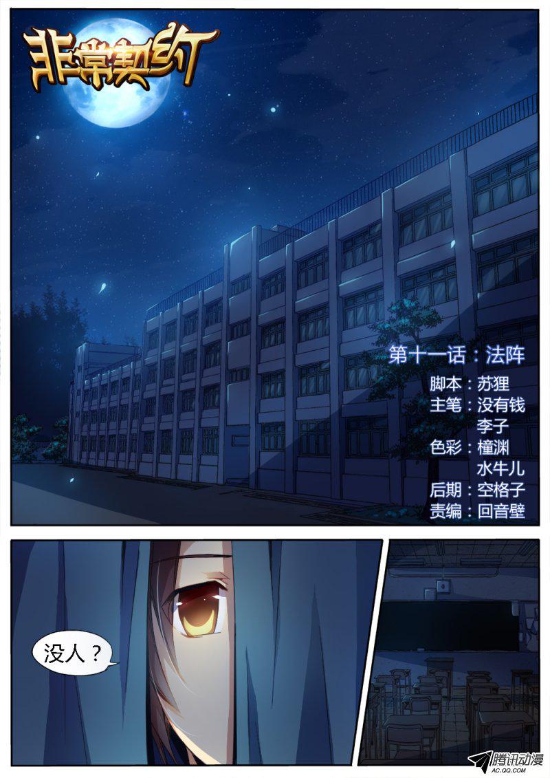 《非常契约》漫画 014话