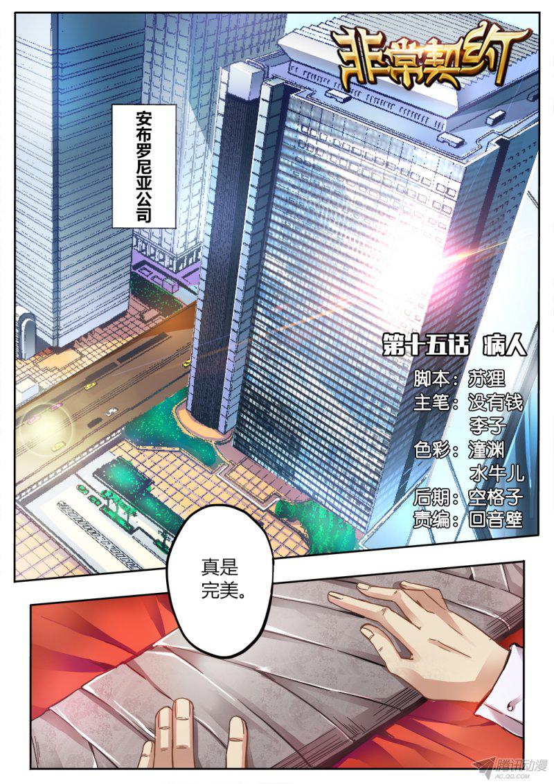 《非常契约》漫画 019话