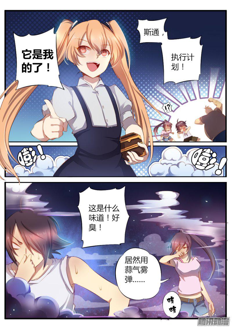 《非常契约》漫画 058话