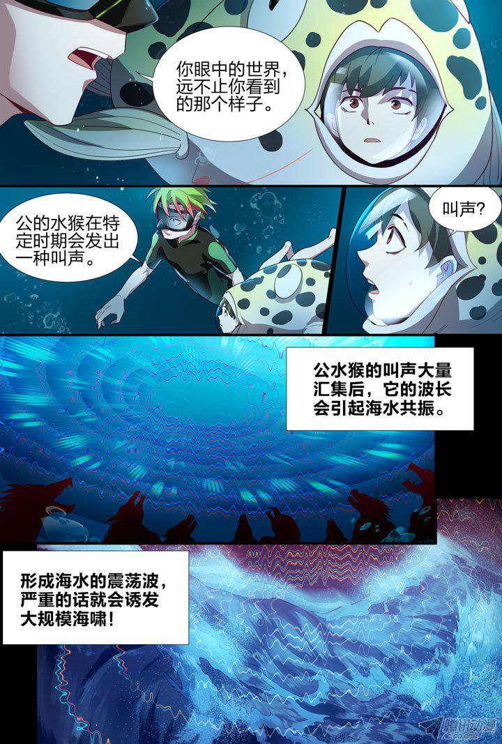 《羞耻侠》漫画 016话