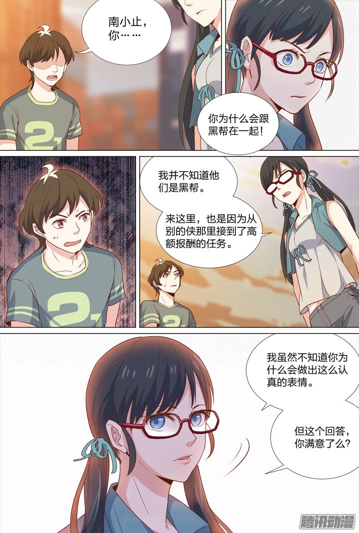 《羞耻侠》漫画 060话