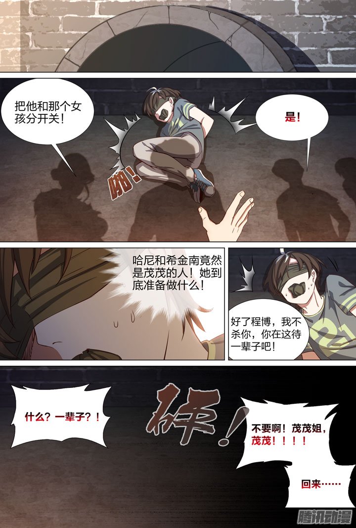 《羞耻侠》漫画 061话