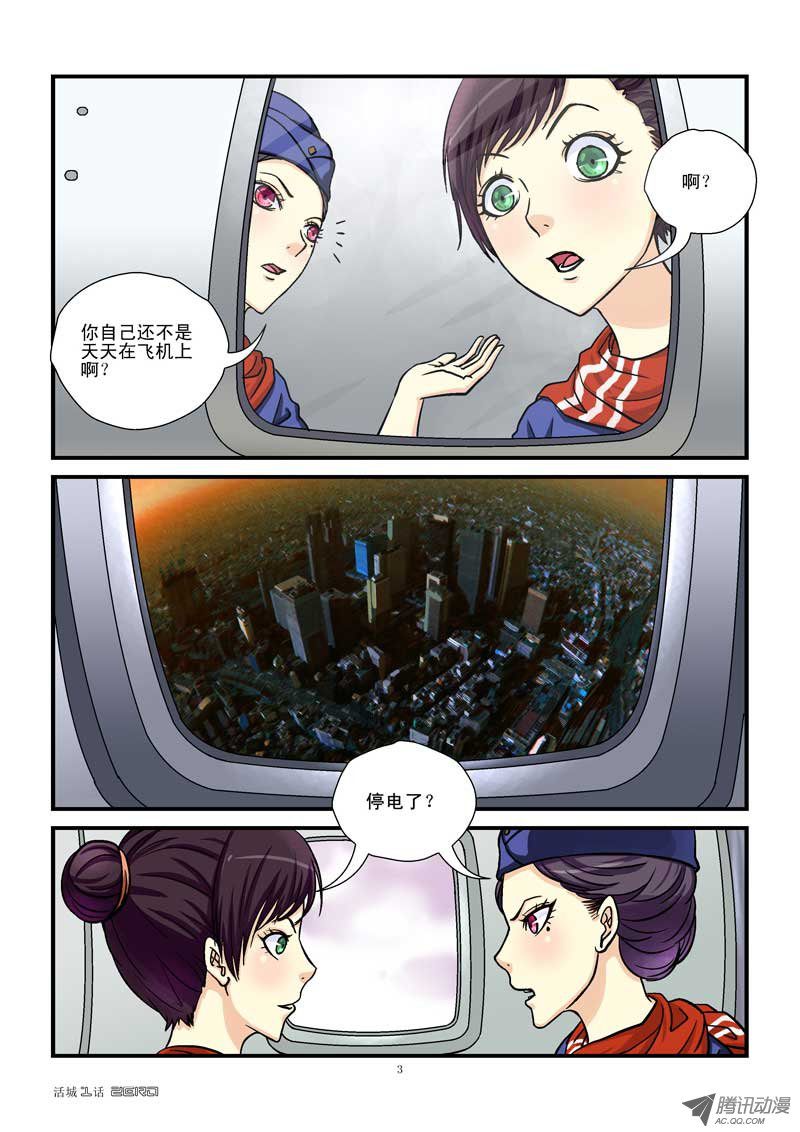 《活城》漫画 001话