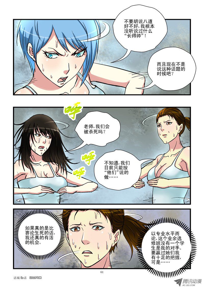 《活城》漫画 006话