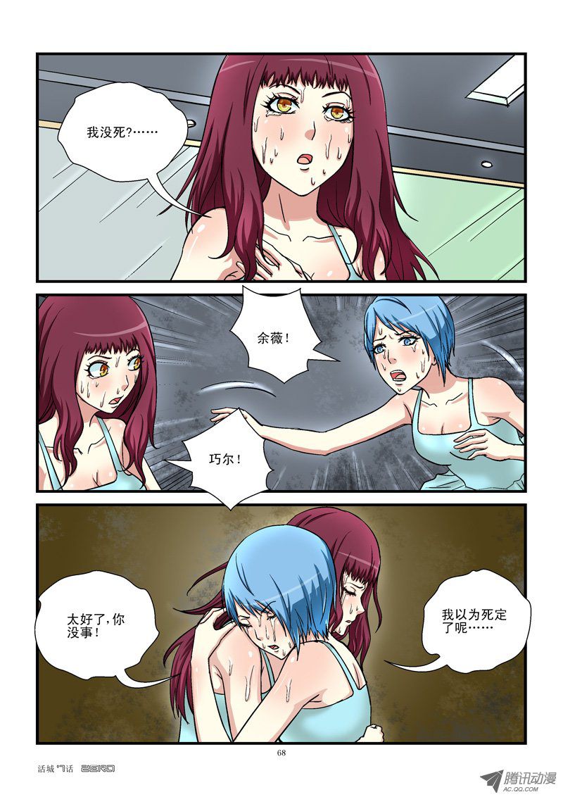 《活城》漫画 007话