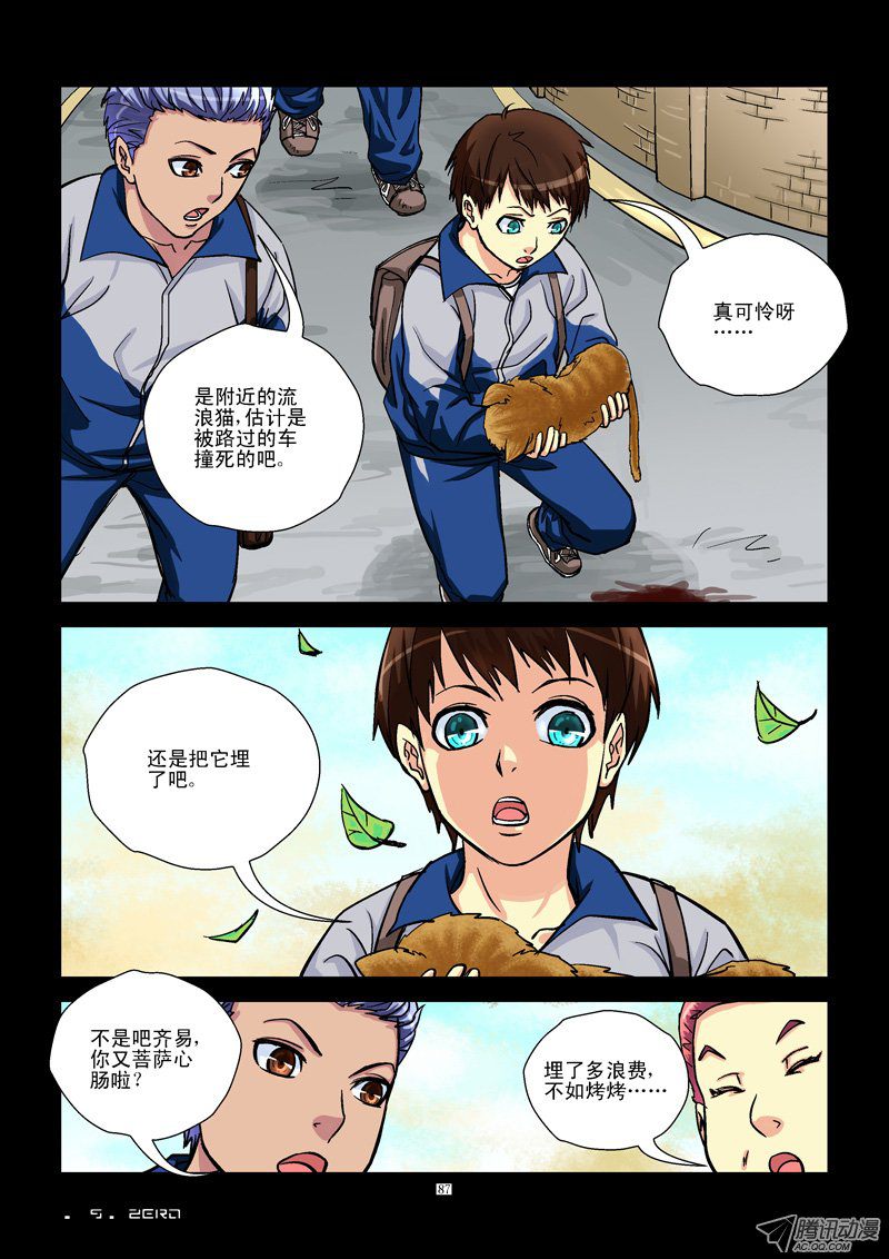 《活城》漫画 009话