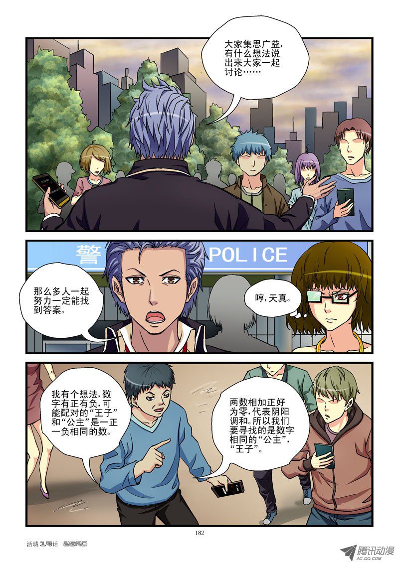 《活城》漫画 019话