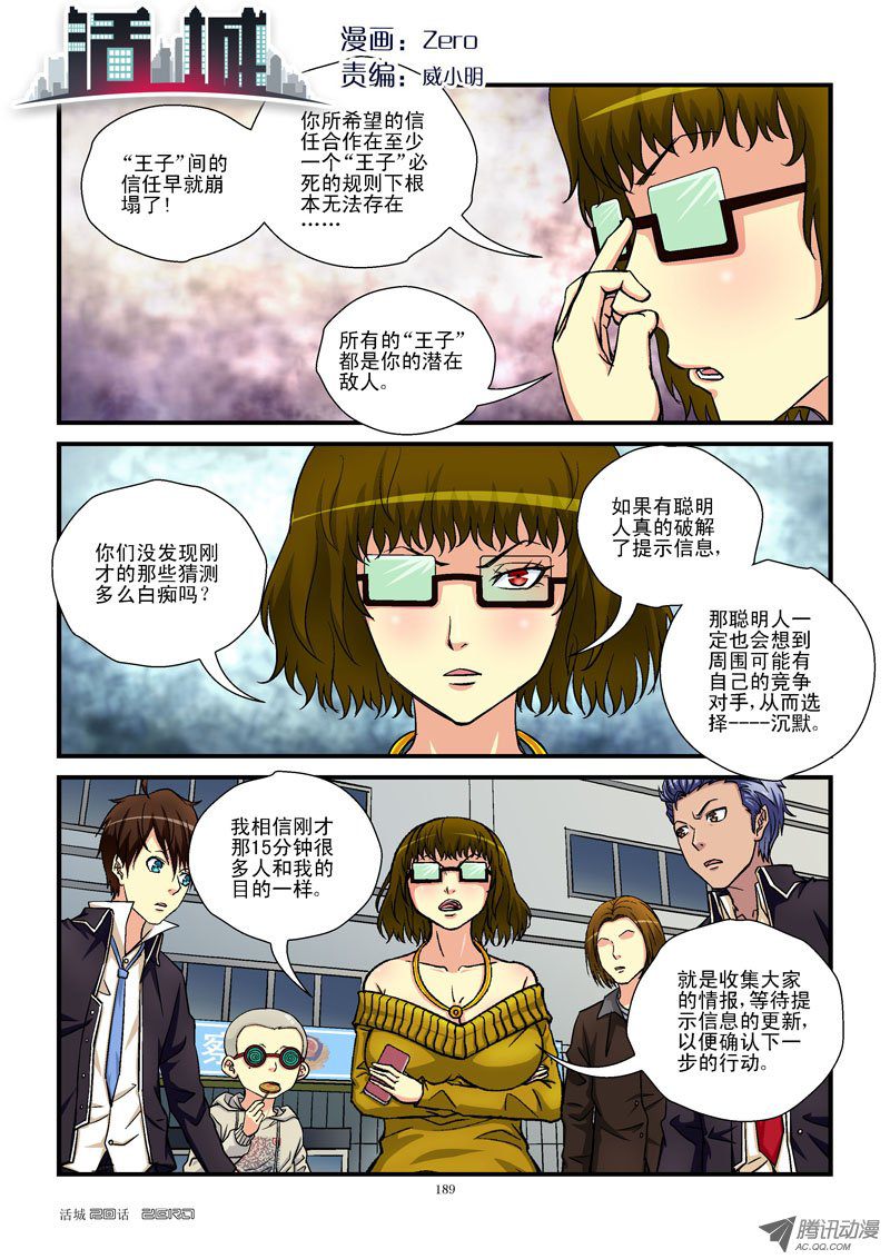 《活城》漫画 020话