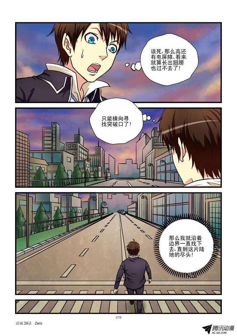 《活城》漫画 029话