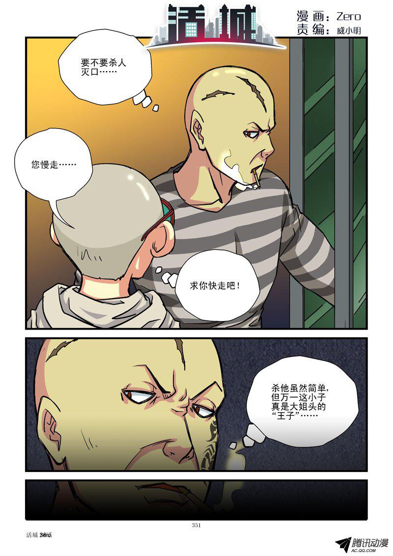 《活城》漫画 038话