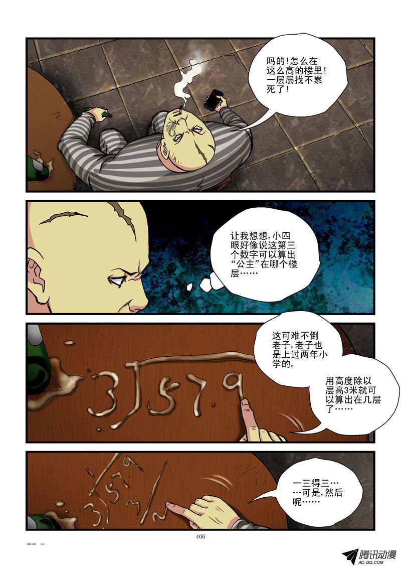 《活城》漫画 043话