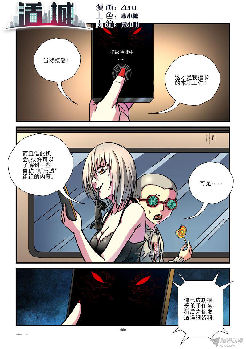 《活城》漫画 070话