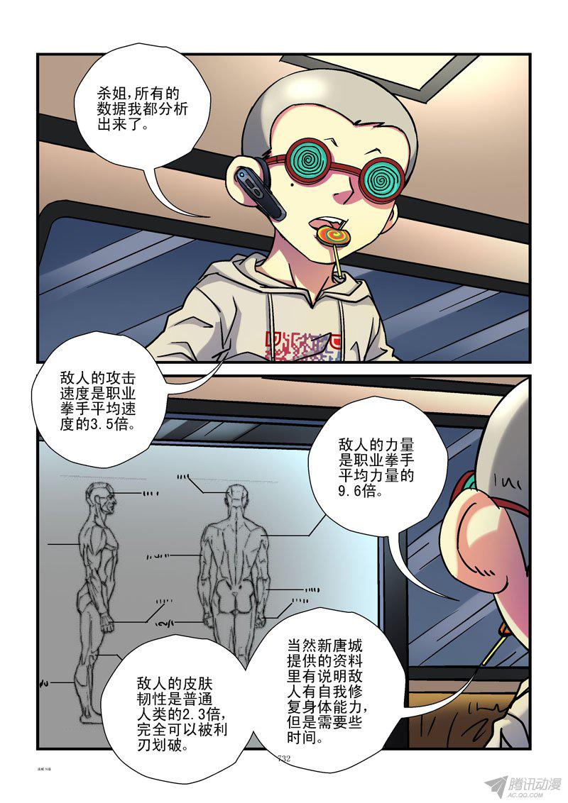 《活城》漫画 077话