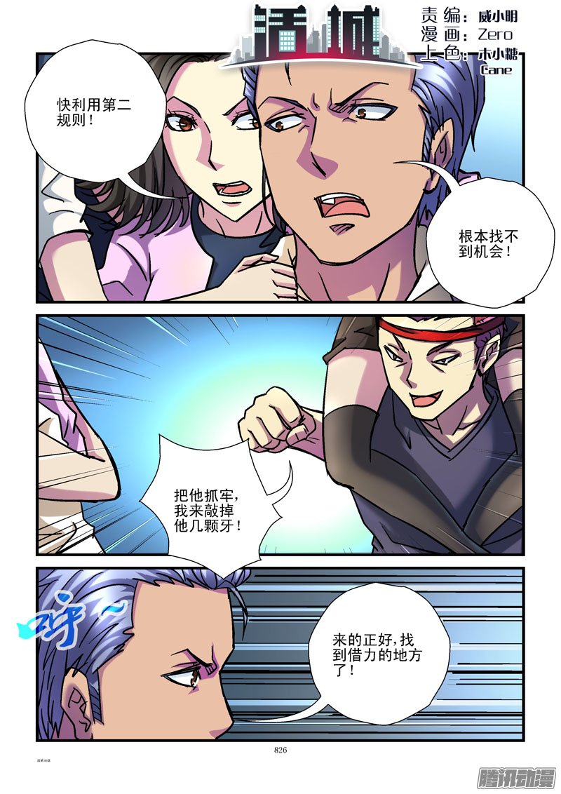 《活城》漫画 087话