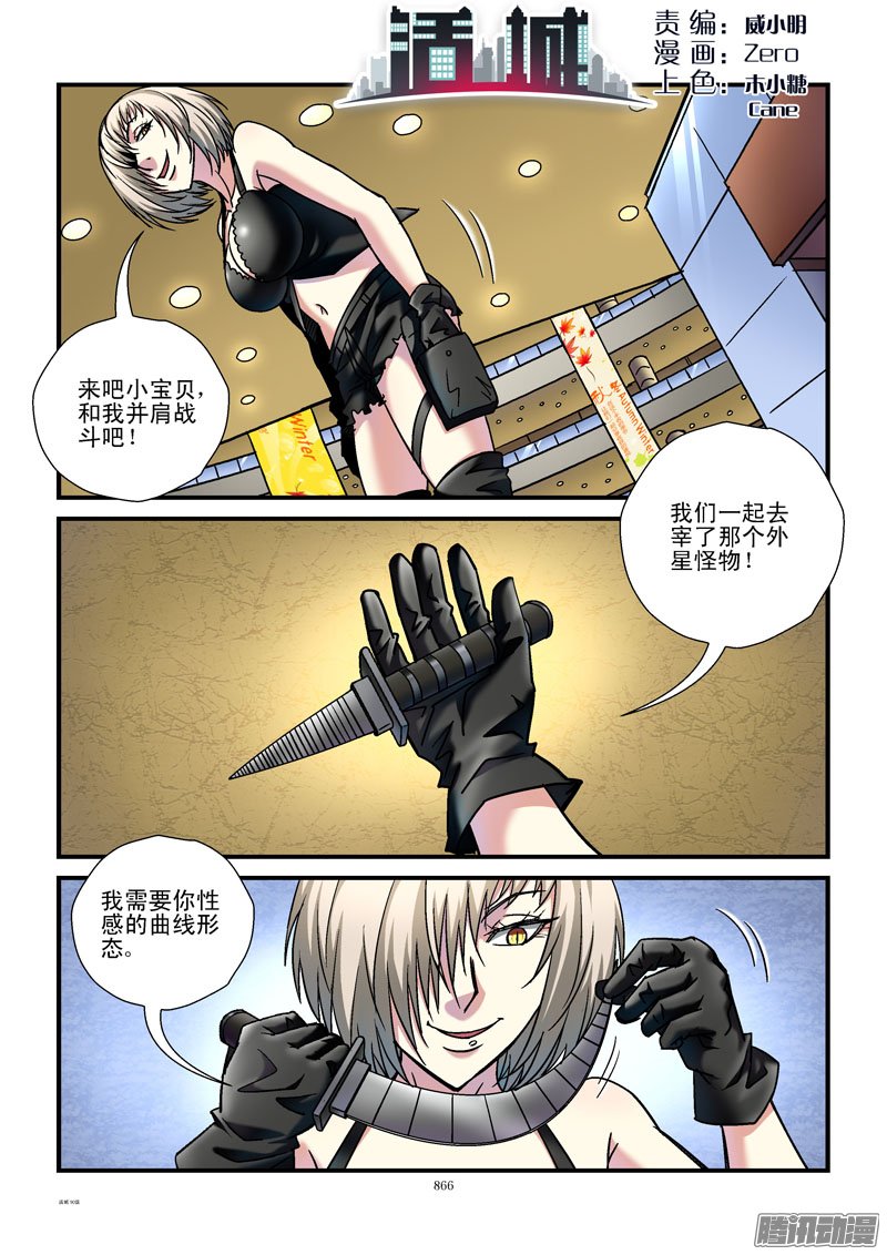 《活城》漫画 091话