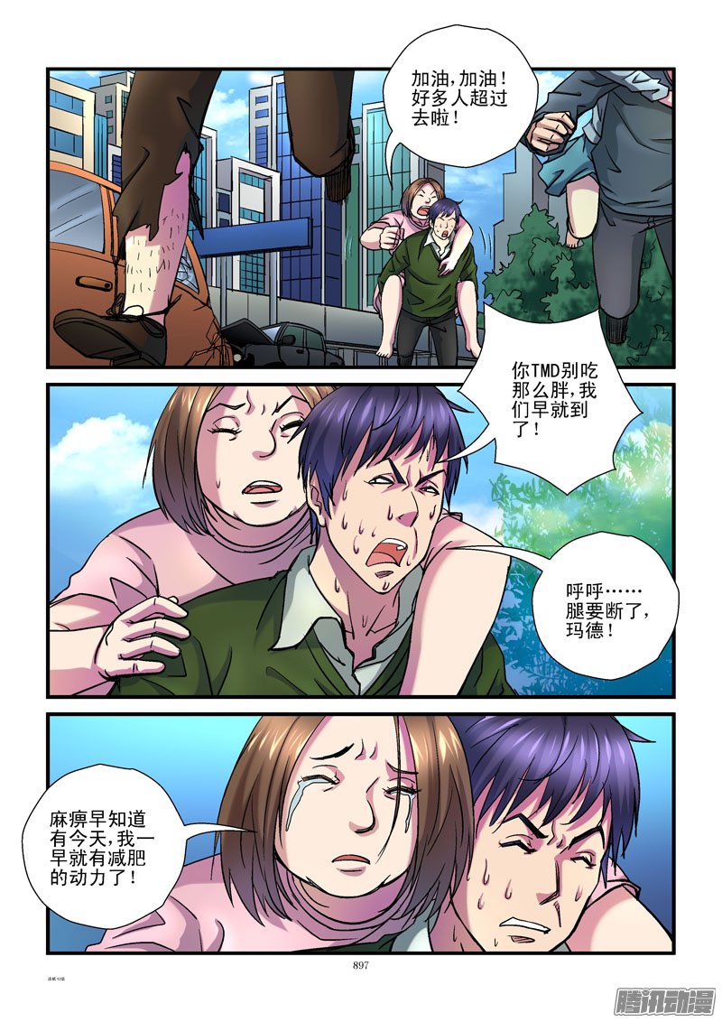 《活城》漫画 094话