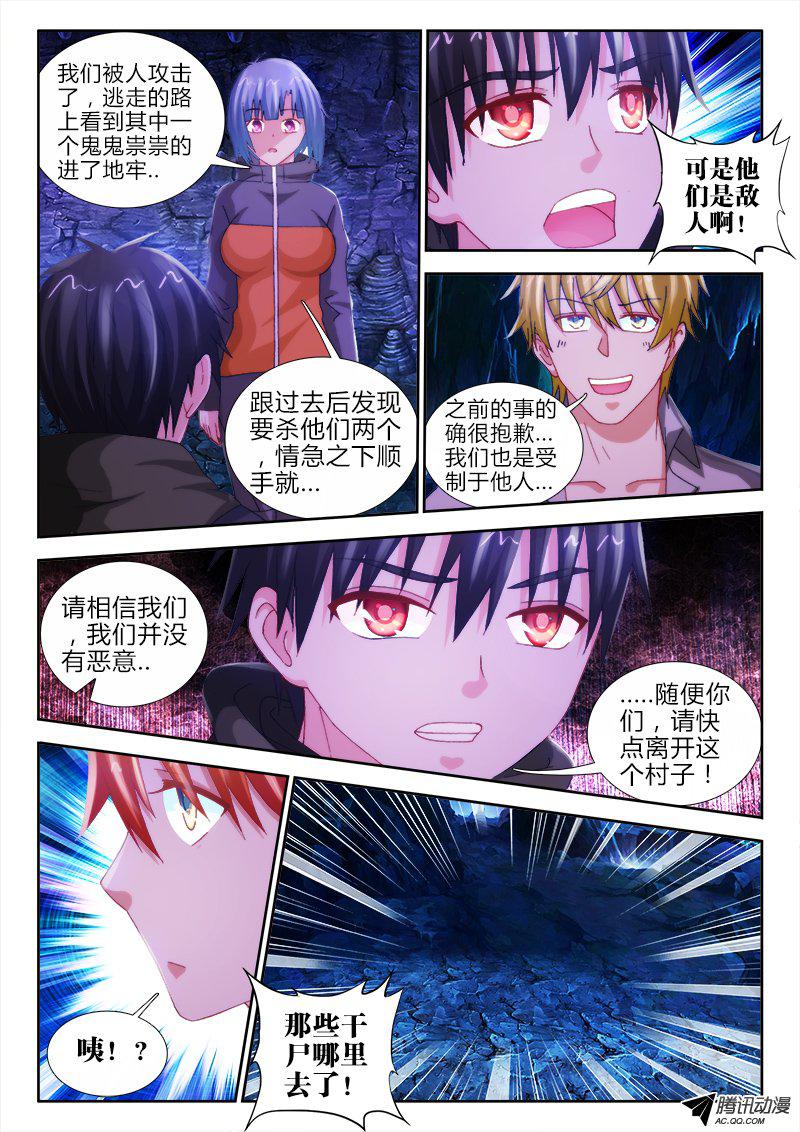 《不死者》漫画 036话