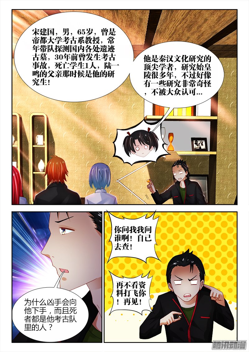 《不死者》漫画 076话