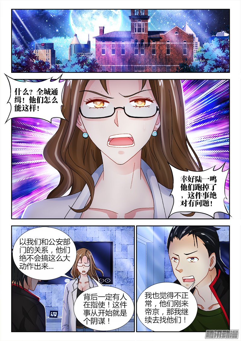 《不死者》漫画 083话