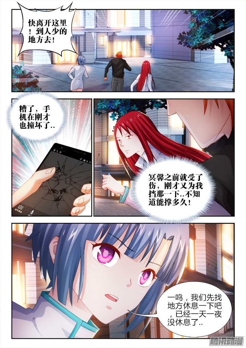 《不死者》漫画 084话