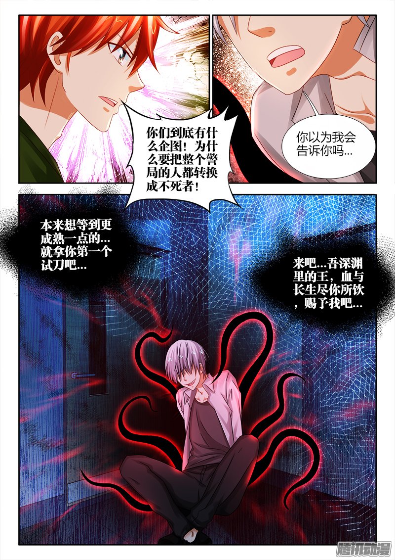 《不死者》漫画 109话