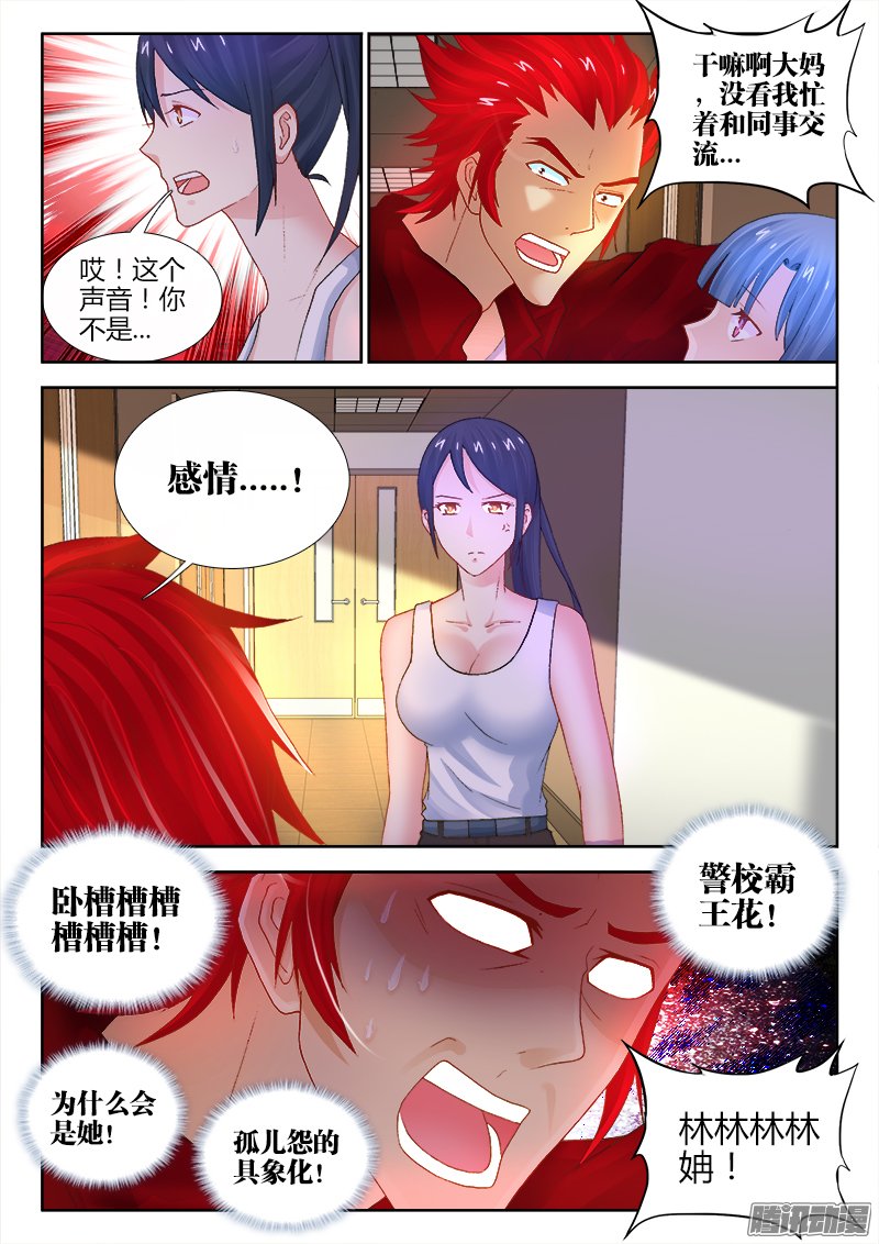 《不死者》漫画 110话