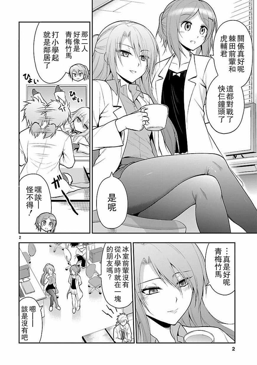 《理科生坠入情网，故尝试证明。》漫画 理科生坠入情网 007话