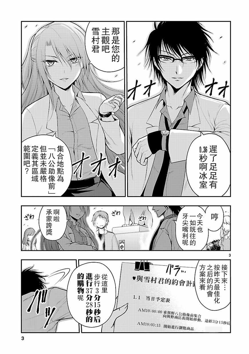 《理科生坠入情网，故尝试证明。》漫画 理科生坠入情网 009话