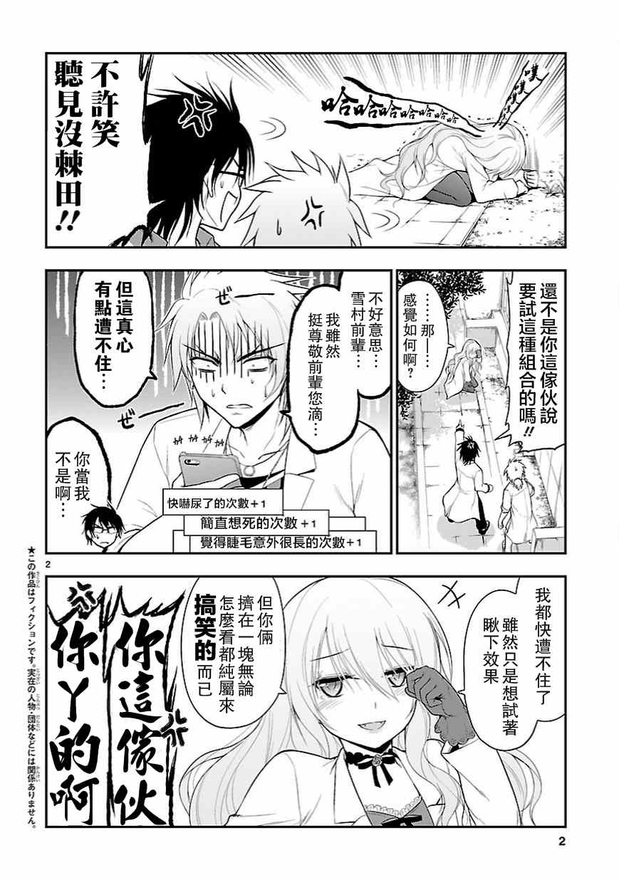 《理科生坠入情网，故尝试证明。》漫画 理科生坠入情网 013话