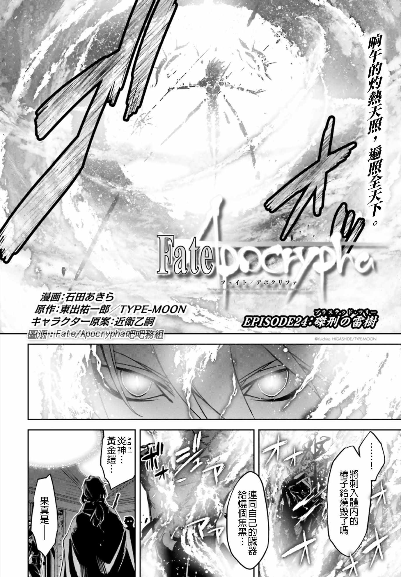 《Fate∕Apocrypha》漫画 024话