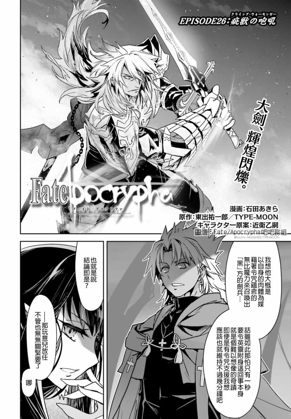 《Fate∕Apocrypha》漫画 026话