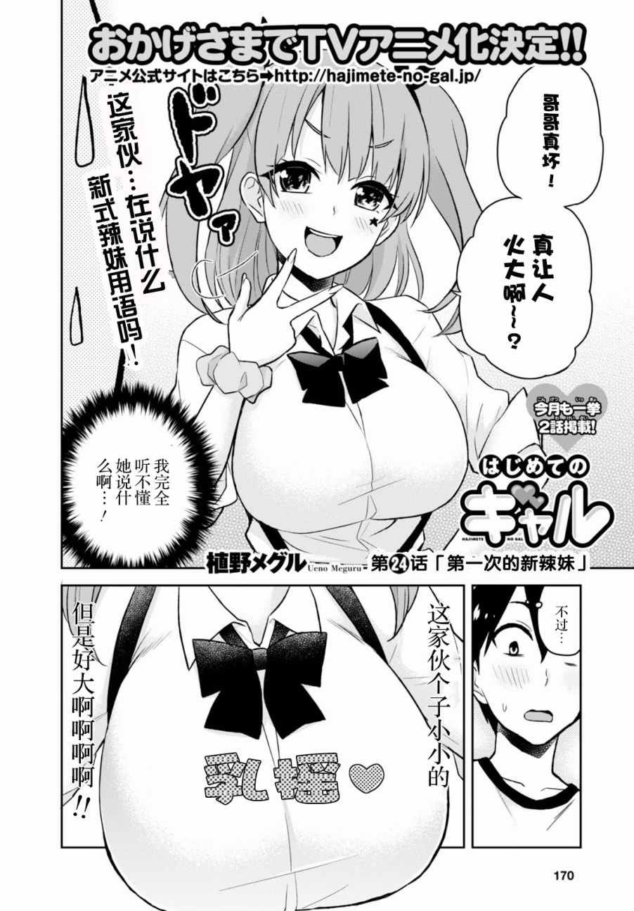 《第一次的Gal》漫画 024话