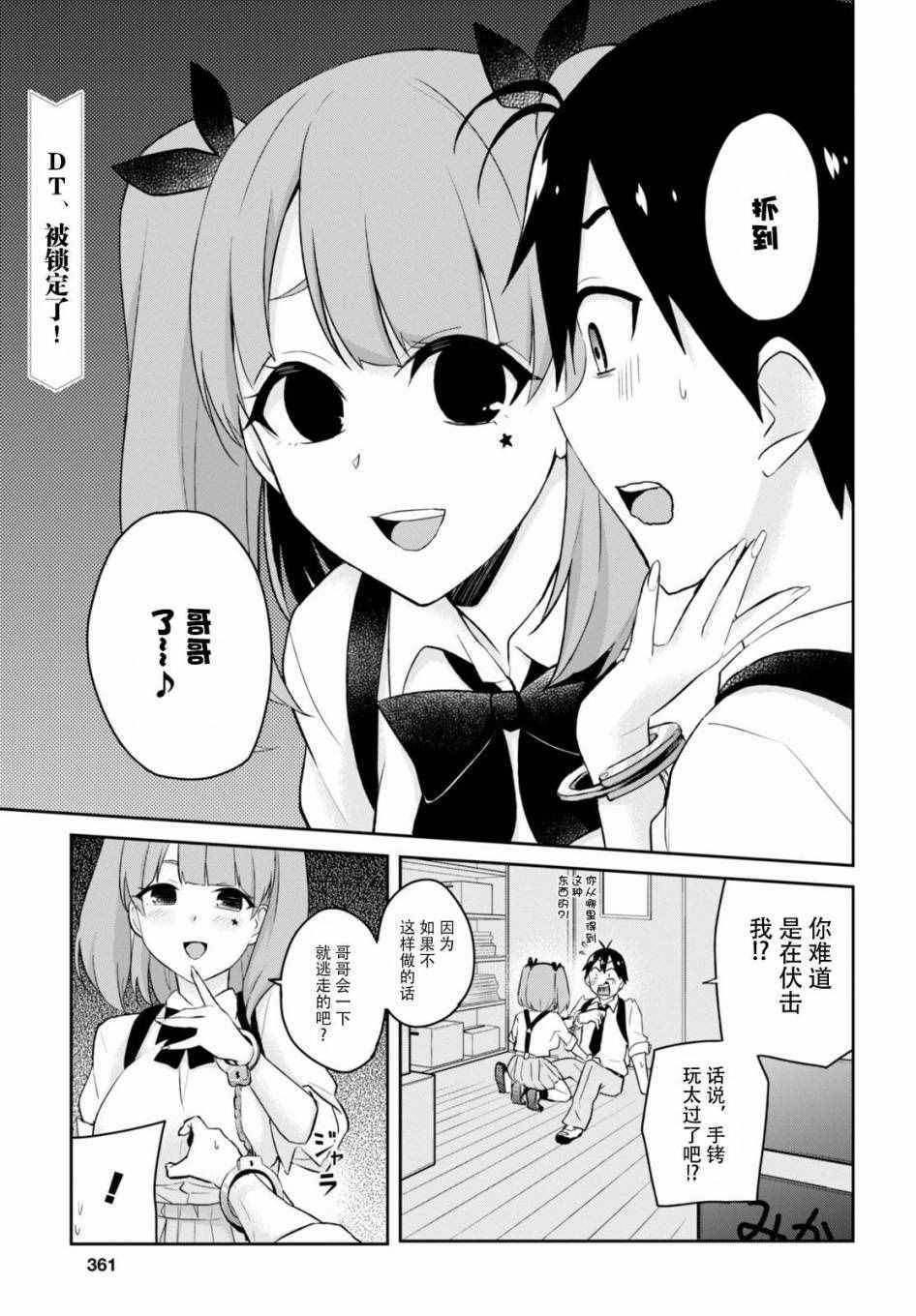 《第一次的Gal》漫画 028话