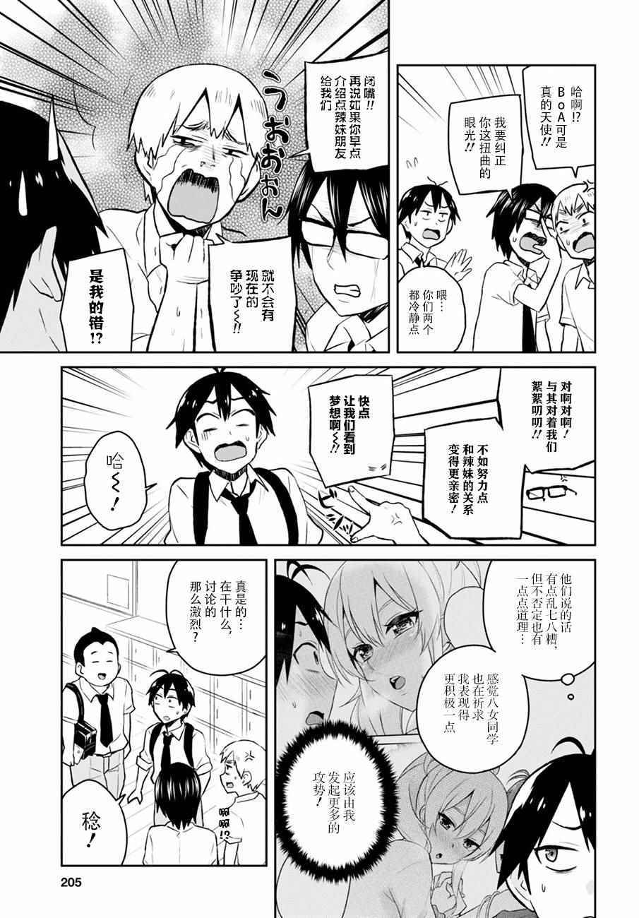 《第一次的Gal》漫画 032话