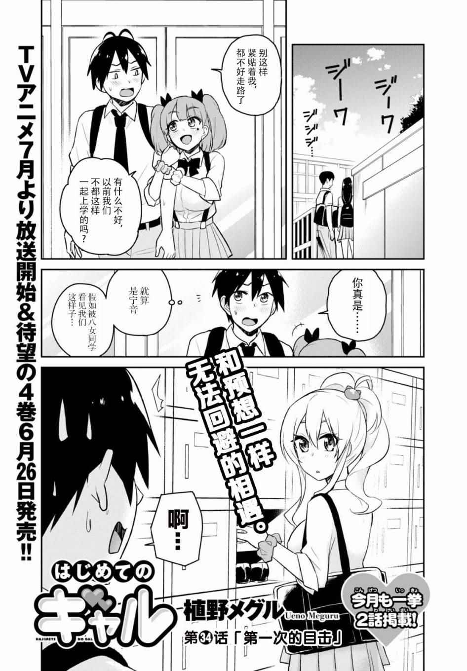 《第一次的Gal》漫画 034话