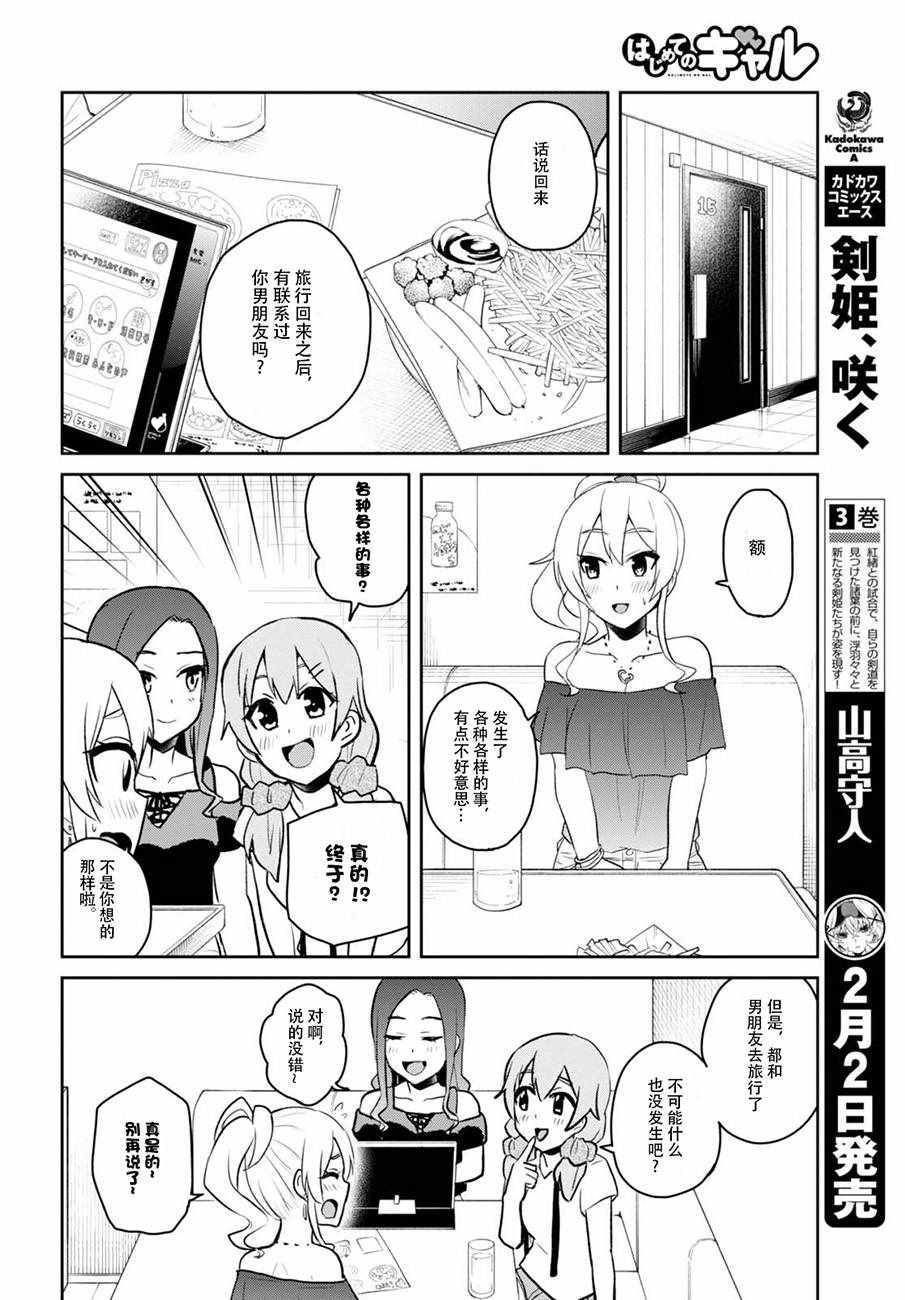 《第一次的Gal》漫画 049话