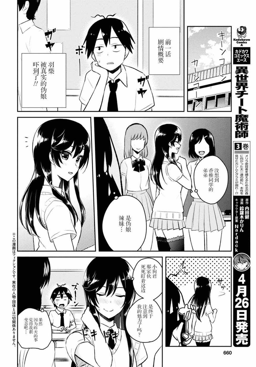 《第一次的Gal》漫画 055话