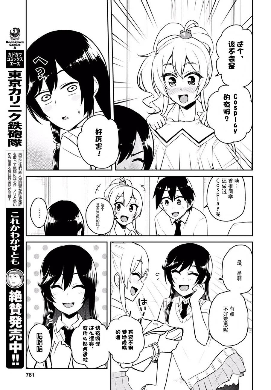 《第一次的Gal》漫画 057话