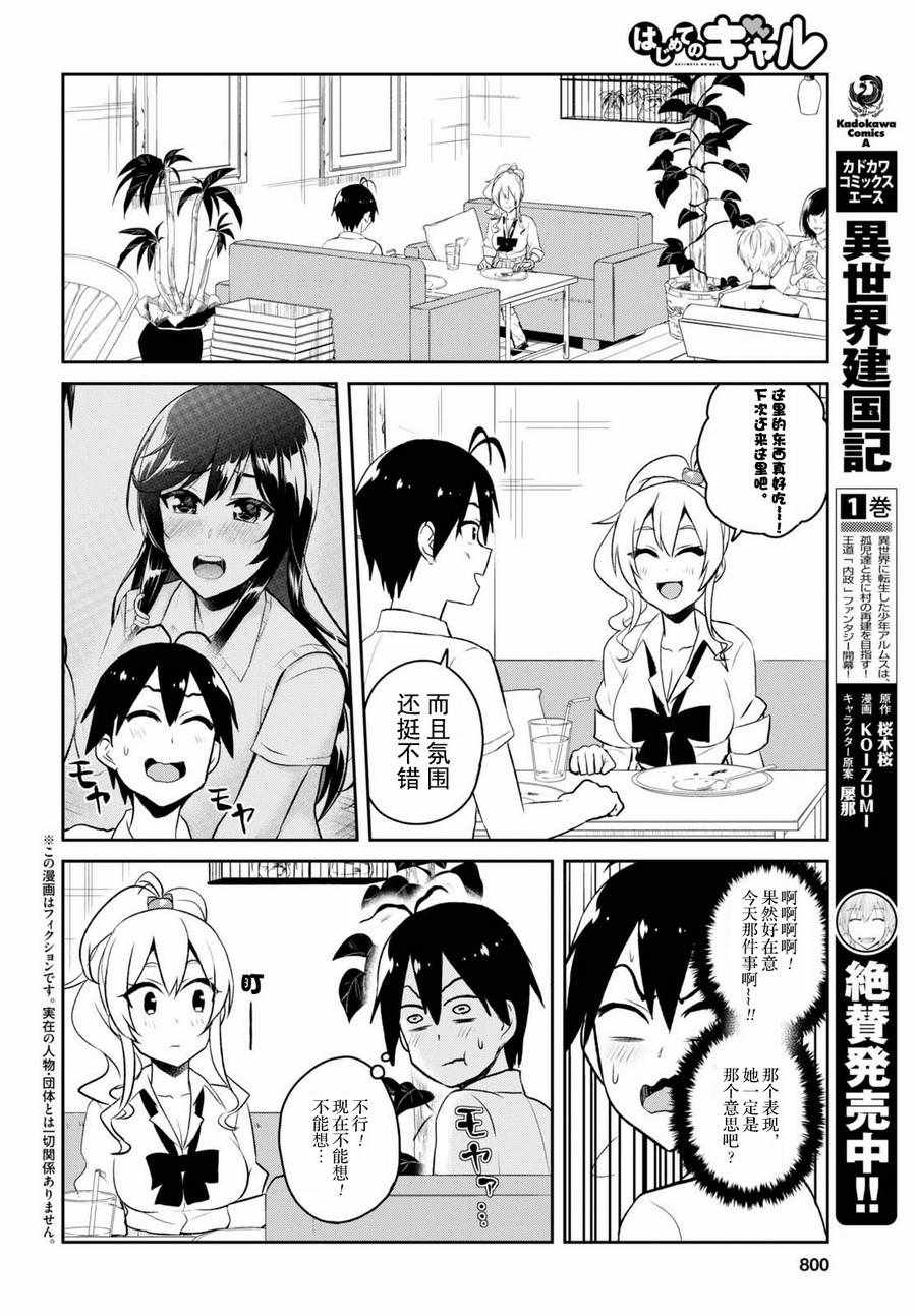 《第一次的Gal》漫画 059话