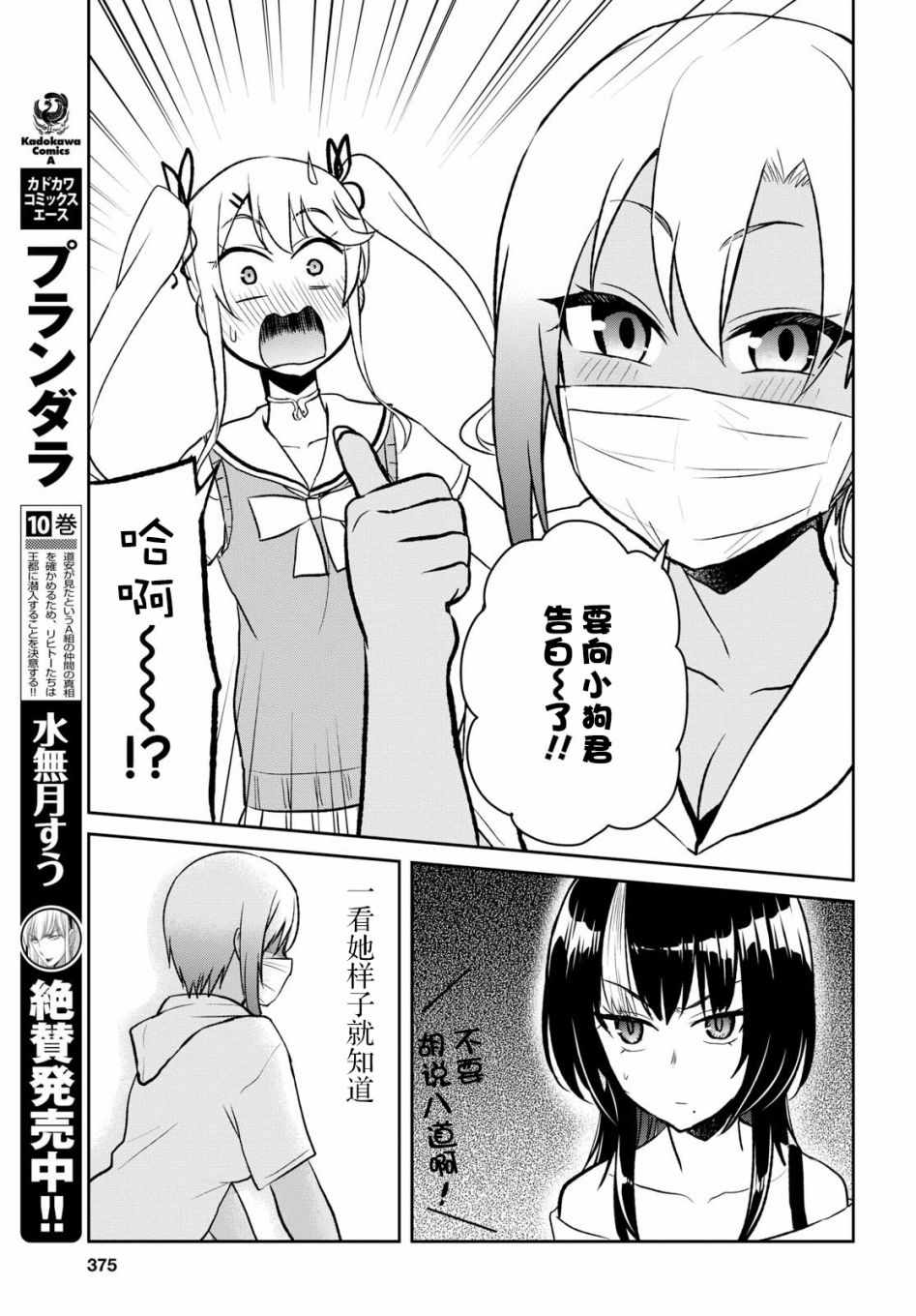 《第一次的Gal》漫画 060话