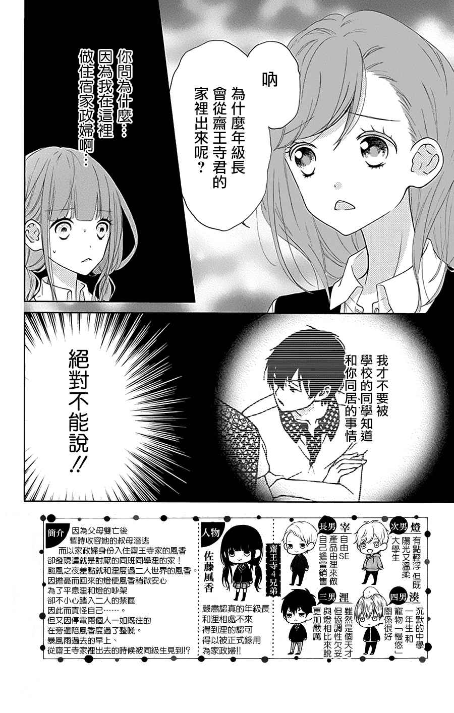 《被斋王寺兄弟所困扰也不坏》漫画 也不坏 009话