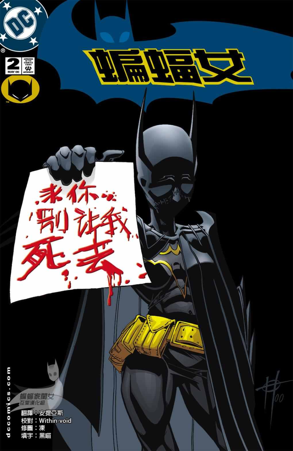 《蝙蝠女v1》漫画 002卷