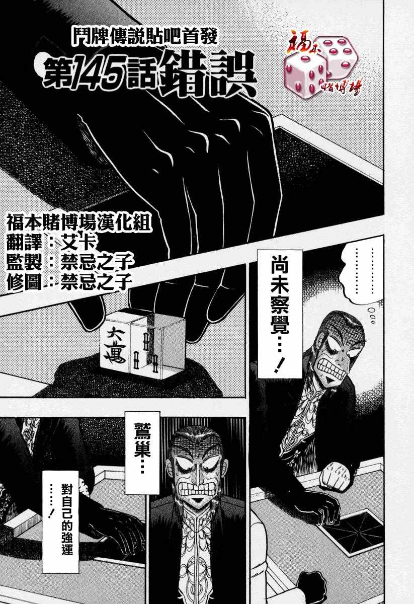 《斗牌传说》漫画 145话